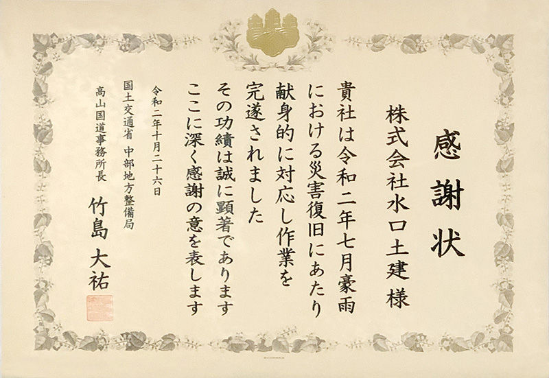 感謝状
